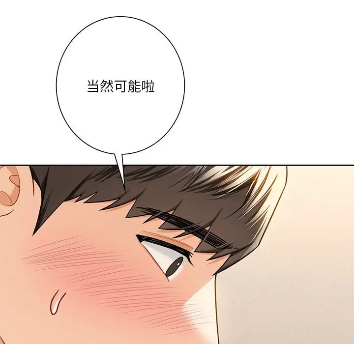 漫画《不当朋友当恋人》第60话第29张图