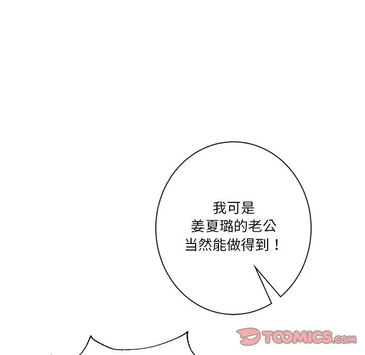 漫画《不当朋友当恋人》第60话第33张图