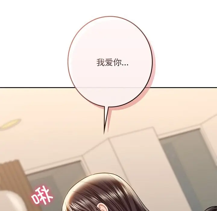 漫画《不当朋友当恋人》第60话第78张图