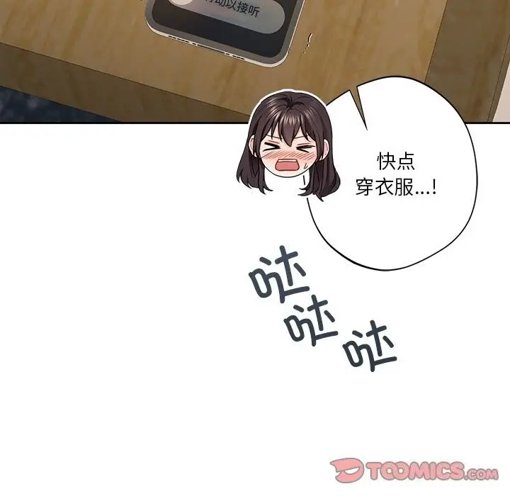 漫画《不当朋友当恋人》第60话第87张图
