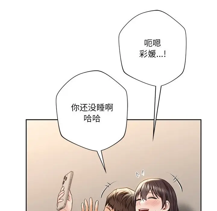 漫画《不当朋友当恋人》第60话第91张图