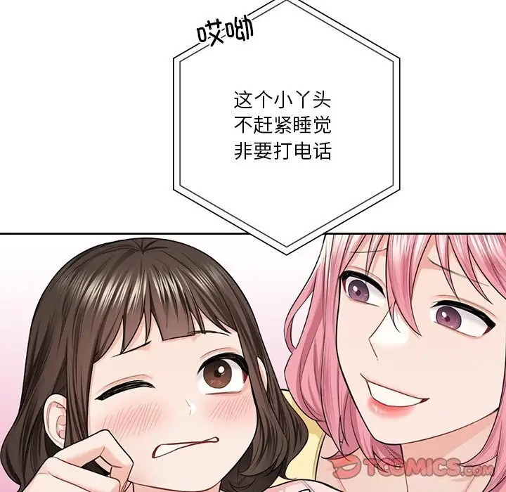漫画《不当朋友当恋人》第60话第93张图