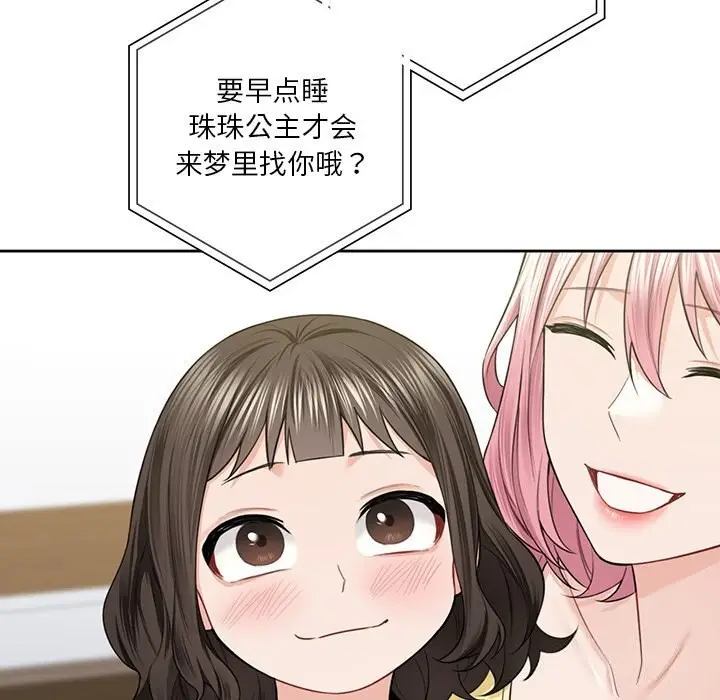 漫画《不当朋友当恋人》第60话第97张图