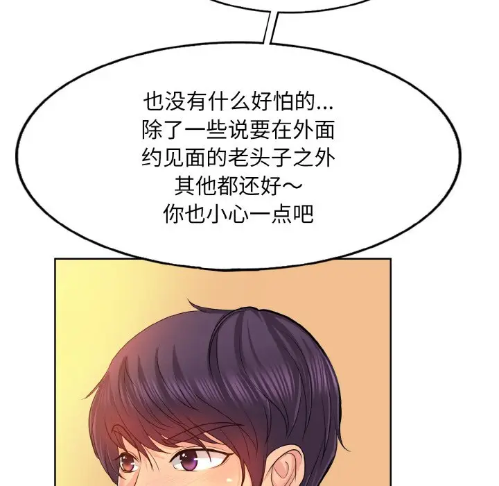 漫画《一杆入洞》第3话第32张图