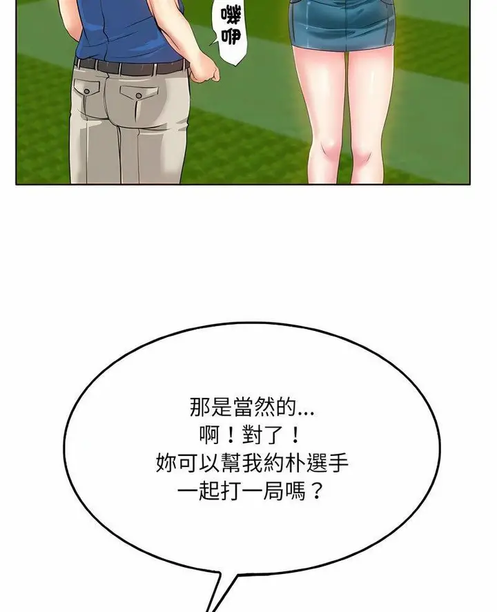 漫画《一杆入洞》第7话第4张图