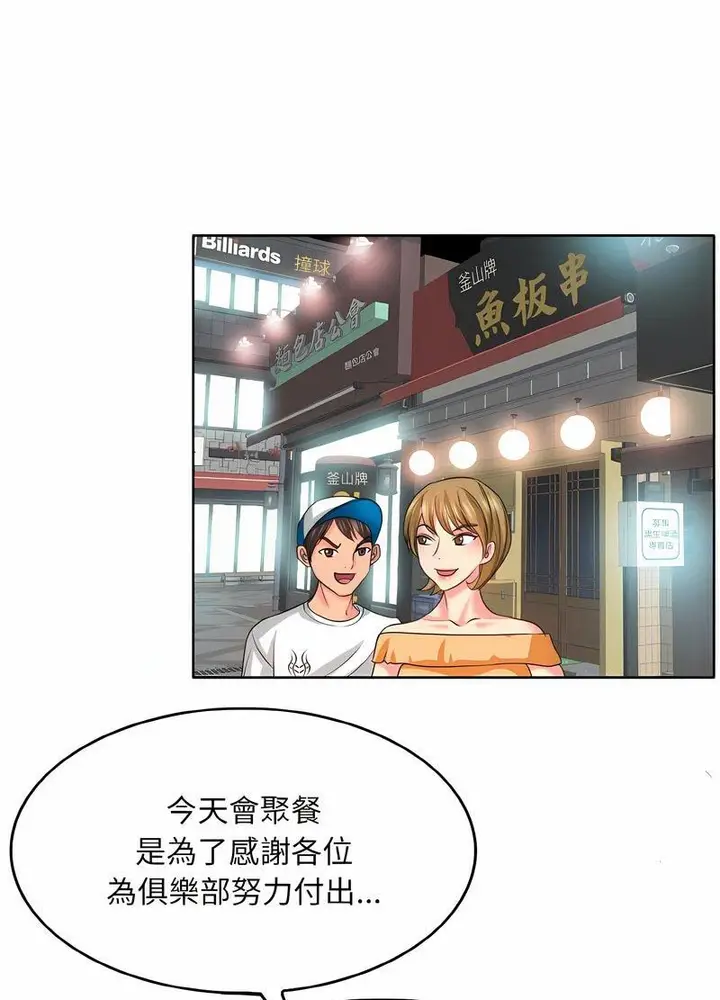 漫画《一杆入洞》第7话第51张图