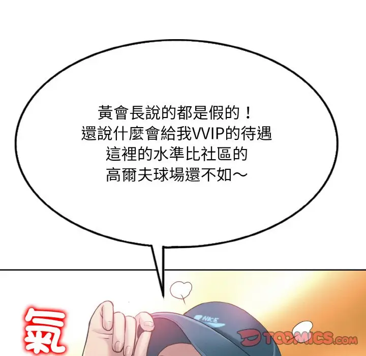 漫画《一杆入洞》第13话第51张图