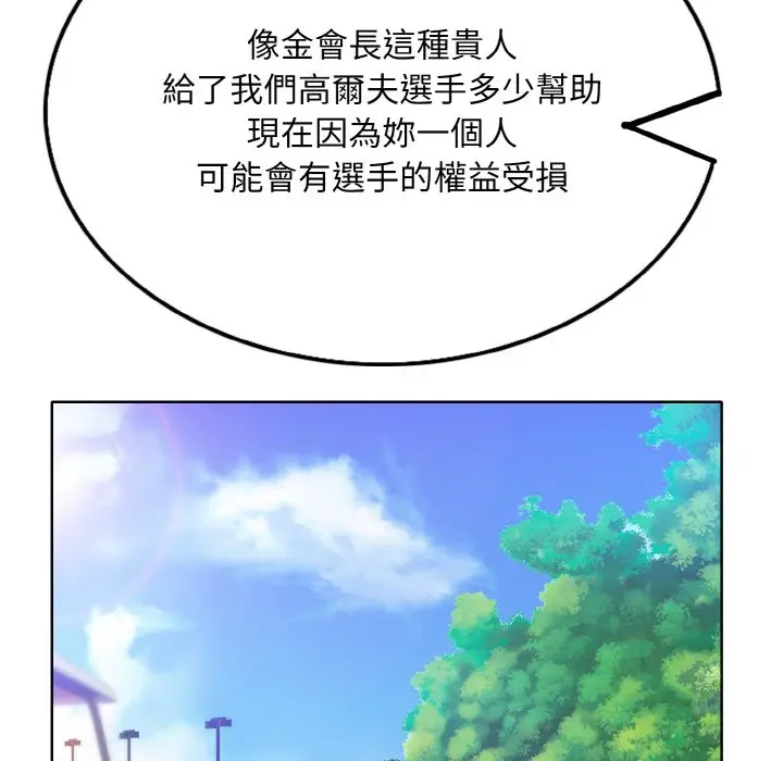 漫画《一杆入洞》第13话第90张图