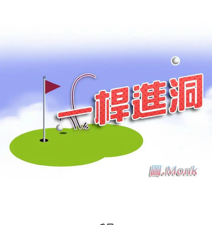 漫画《一杆入洞》第15话第9张图