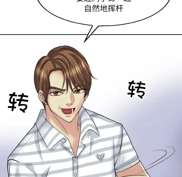 漫画《一杆入洞》第16话第46张图