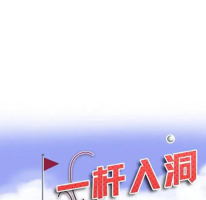 漫画《一杆入洞》第26话第9张图
