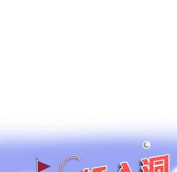 漫画《一杆入洞》第29话第10张图