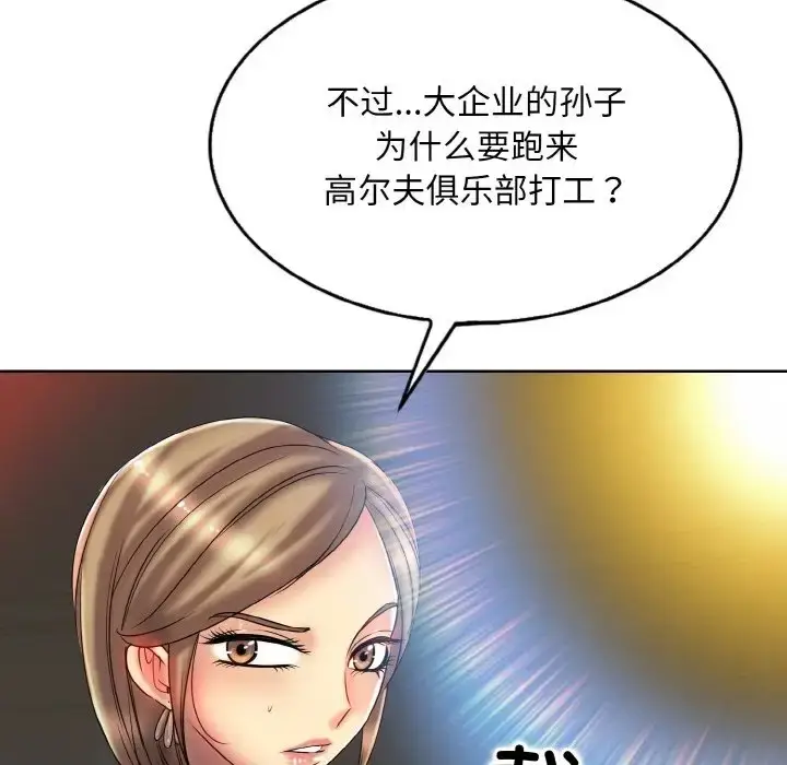 漫画《一杆入洞》第31话第71张图