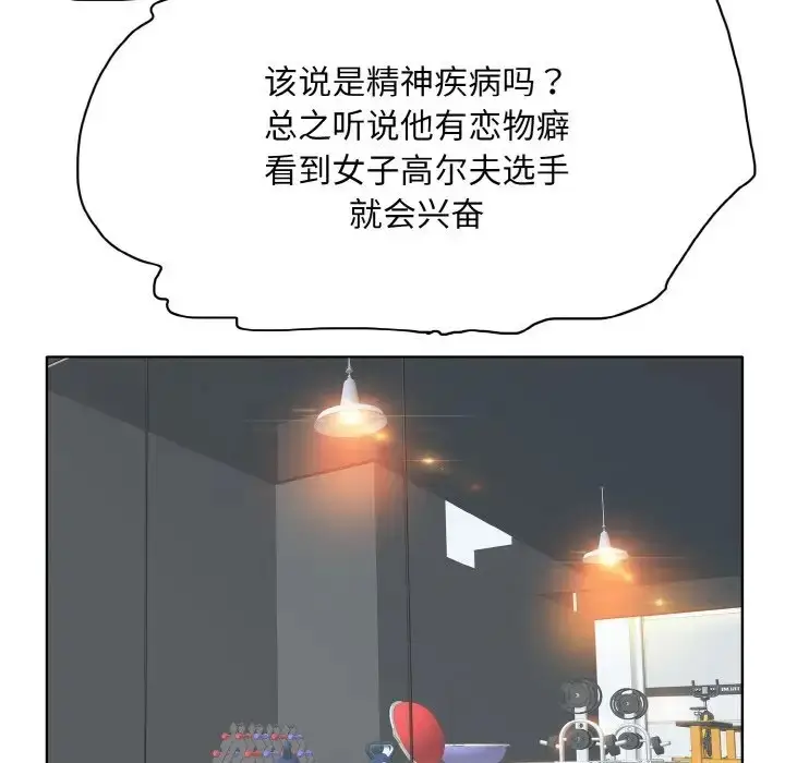 漫画《一杆入洞》第31话第76张图