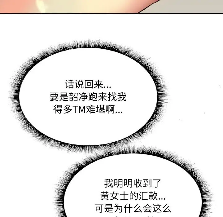 漫画《一杆入洞》第35话第73张图
