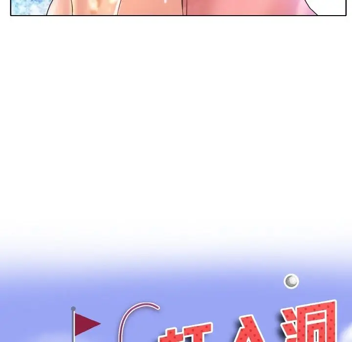 漫画《一杆入洞》第37话第10张图