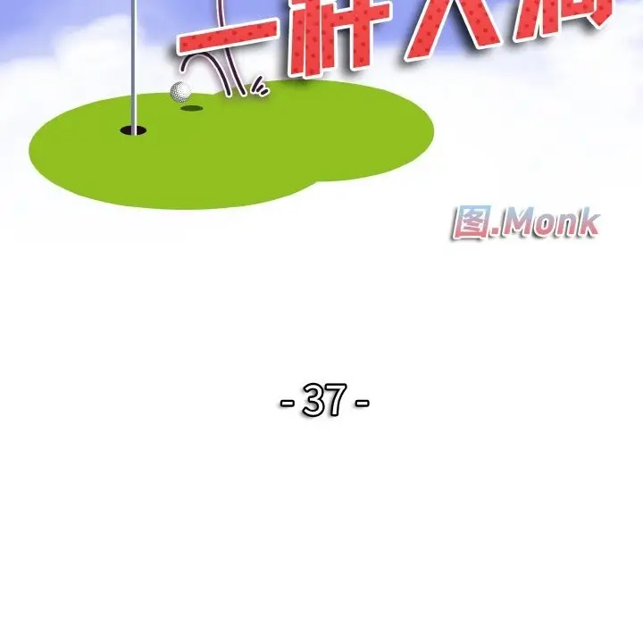 漫画《一杆入洞》第37话第11张图