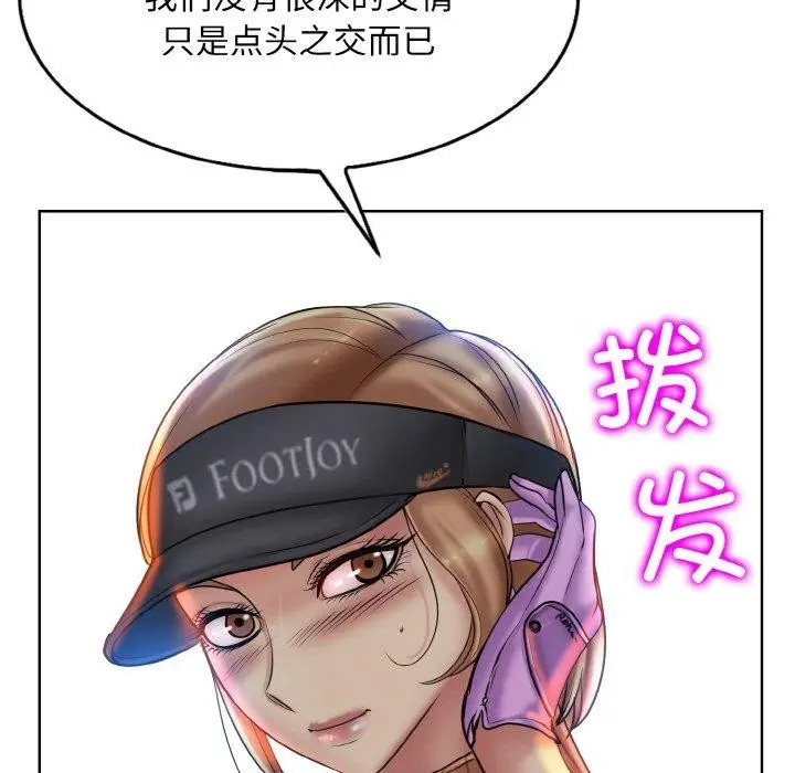 漫画《一杆入洞》第39话第85张图