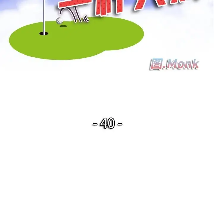 漫画《一杆入洞》第40话第12张图