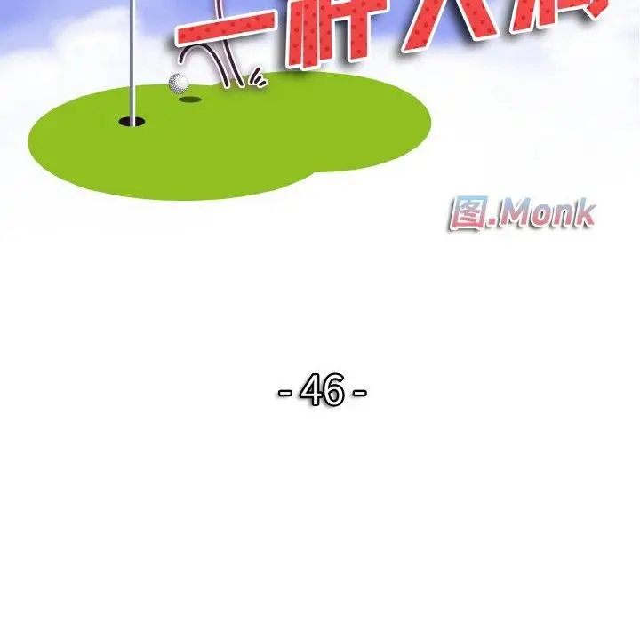 漫画《一杆入洞》第46话第9张图