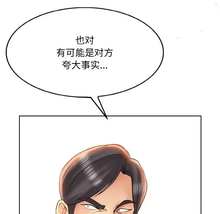 漫画《一杆入洞》第48话第34张图