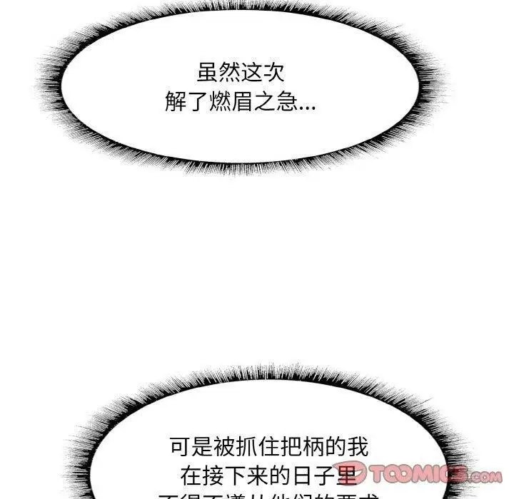 漫画《一杆入洞》第50话第50张图