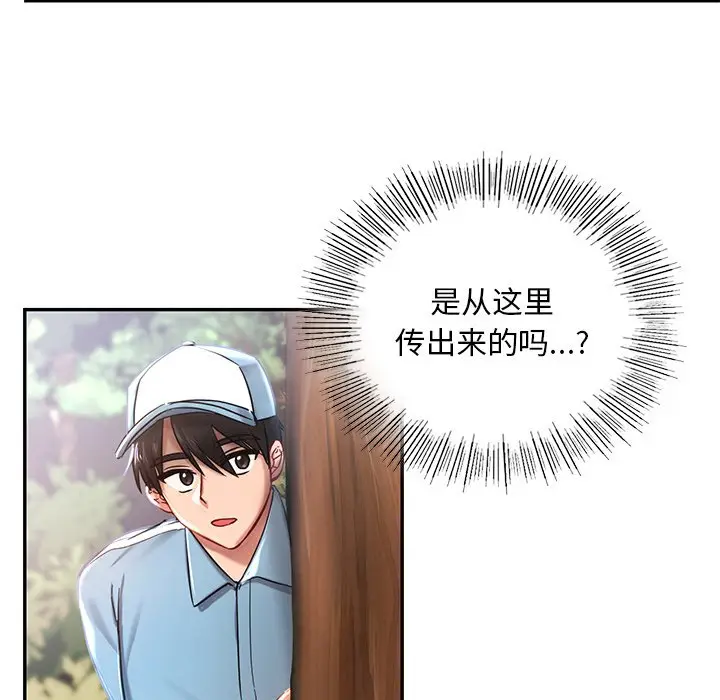 漫画《爱的游乐园》第1话第100张图