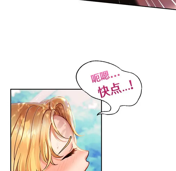 漫画《爱的游乐园》第1话第111张图