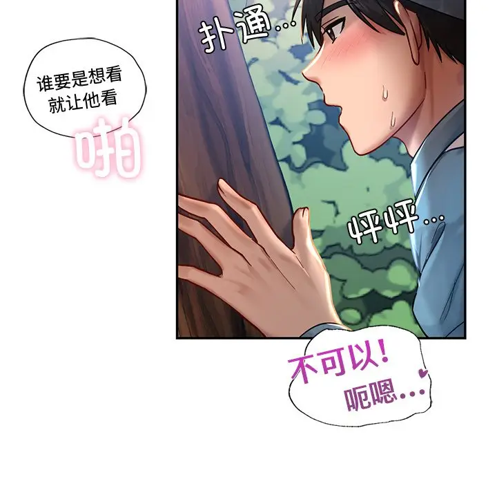 漫画《爱的游乐园》第1话第113张图