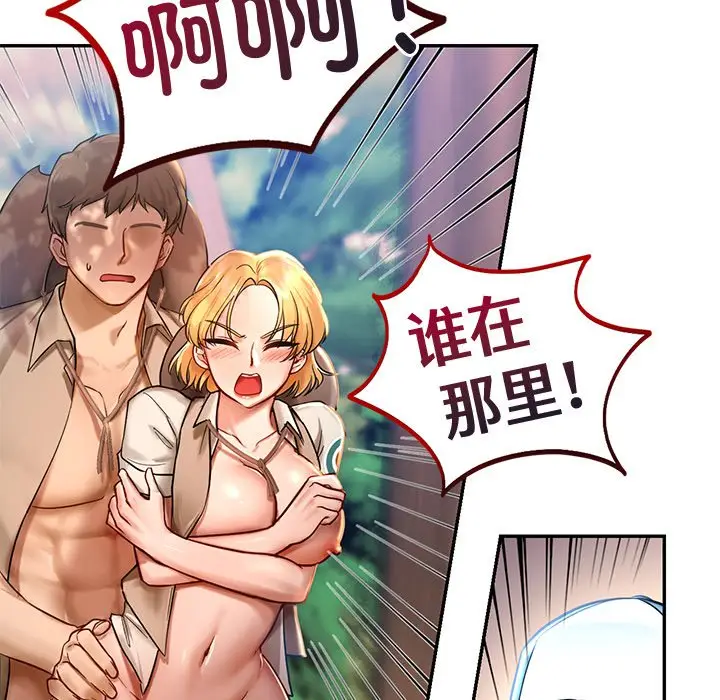 漫画《爱的游乐园》第1话第120张图