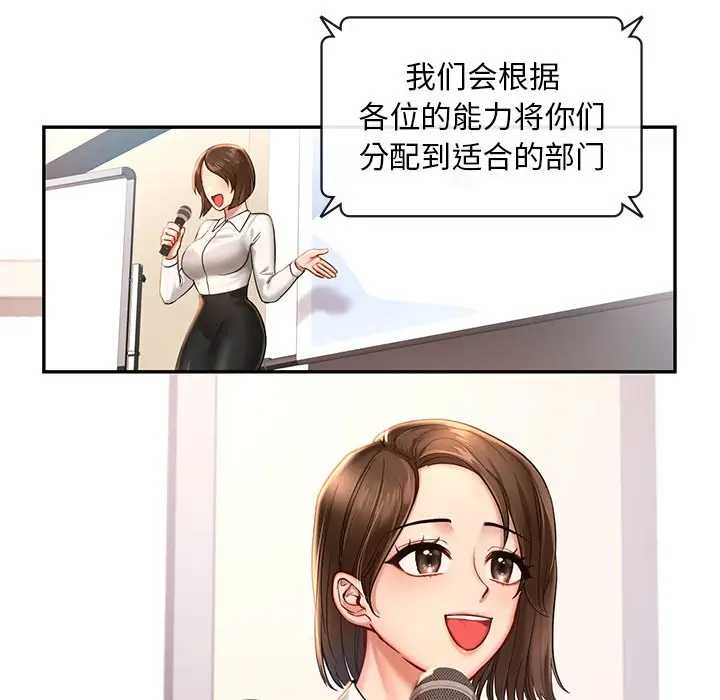 漫画《爱的游乐园》第1话第13张图