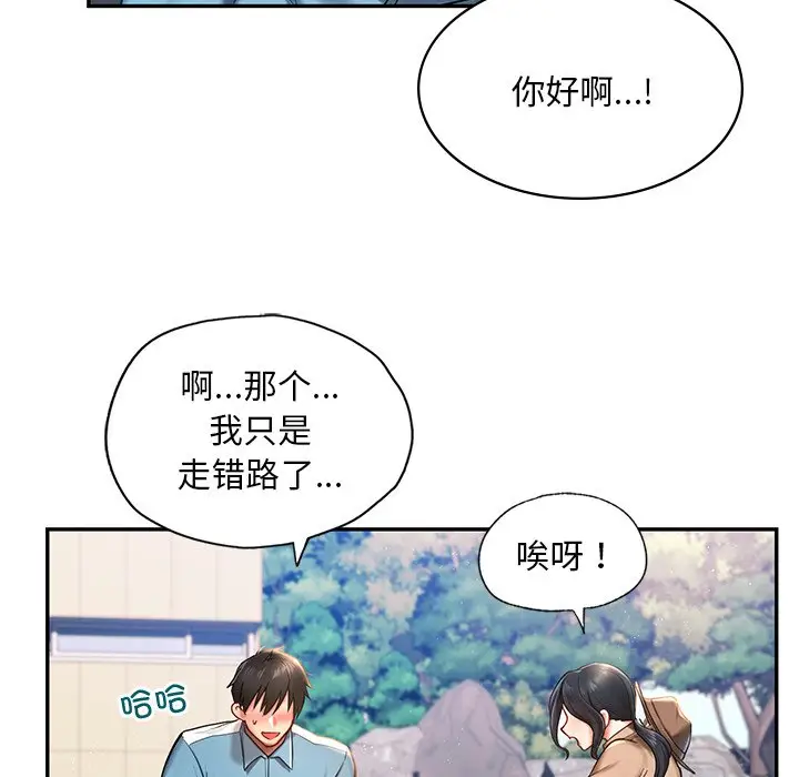 漫画《爱的游乐园》第1话第134张图