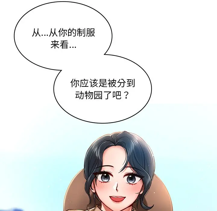 漫画《爱的游乐园》第1话第136张图