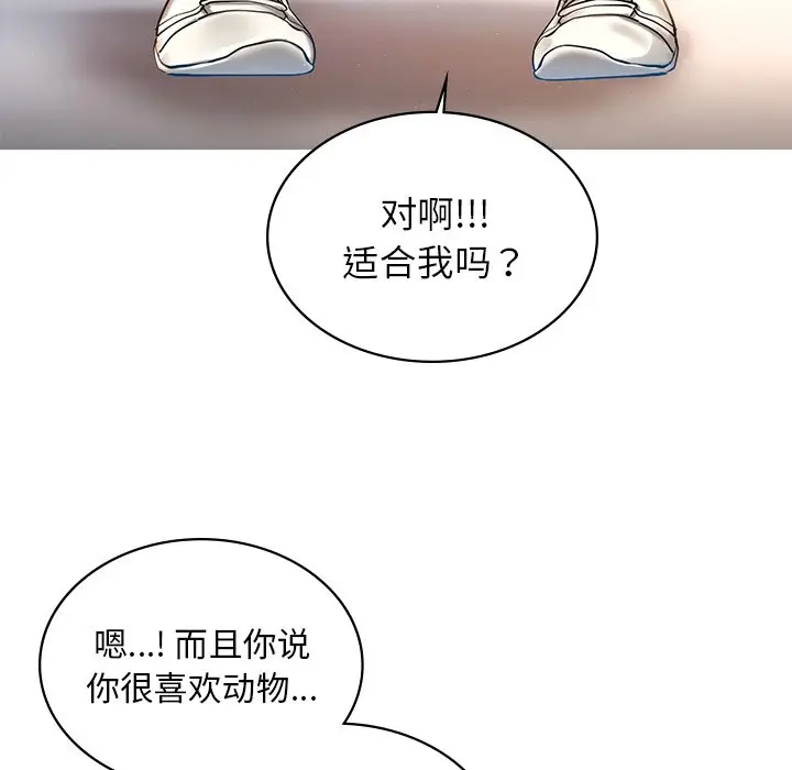 漫画《爱的游乐园》第1话第138张图