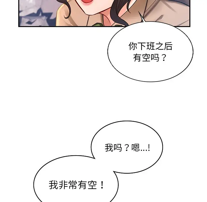 漫画《爱的游乐园》第1话第141张图