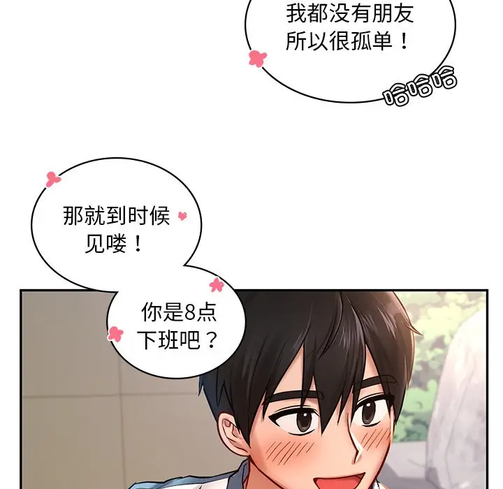 漫画《爱的游乐园》第1话第145张图