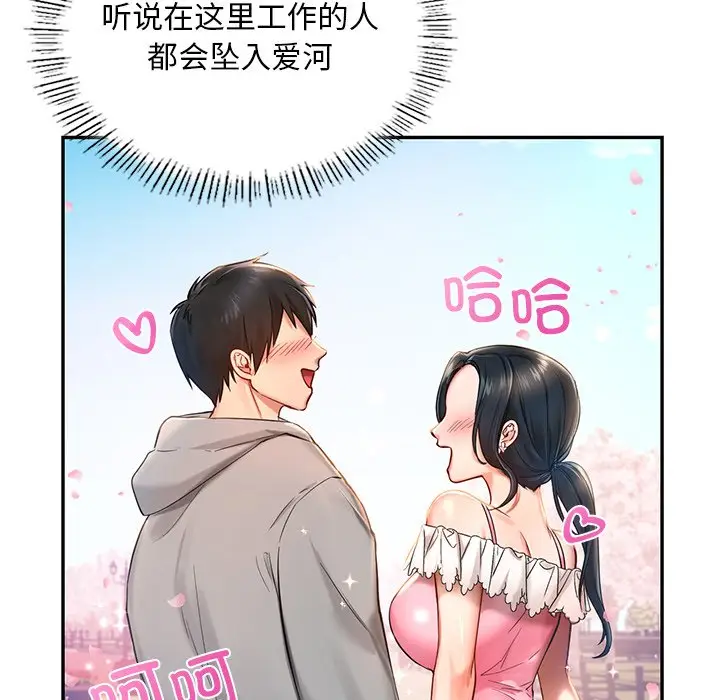 漫画《爱的游乐园》第1话第148张图