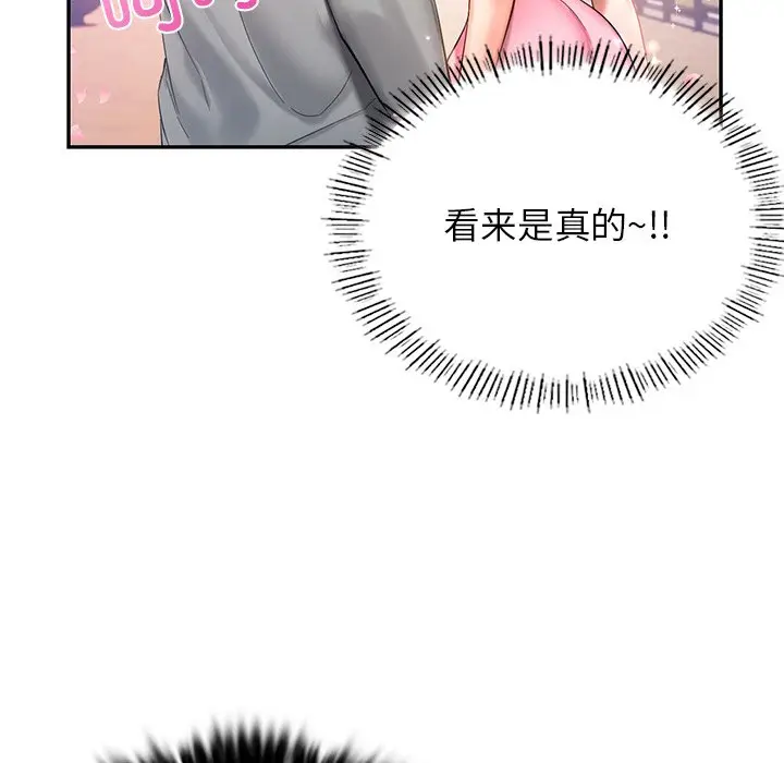 漫画《爱的游乐园》第1话第149张图