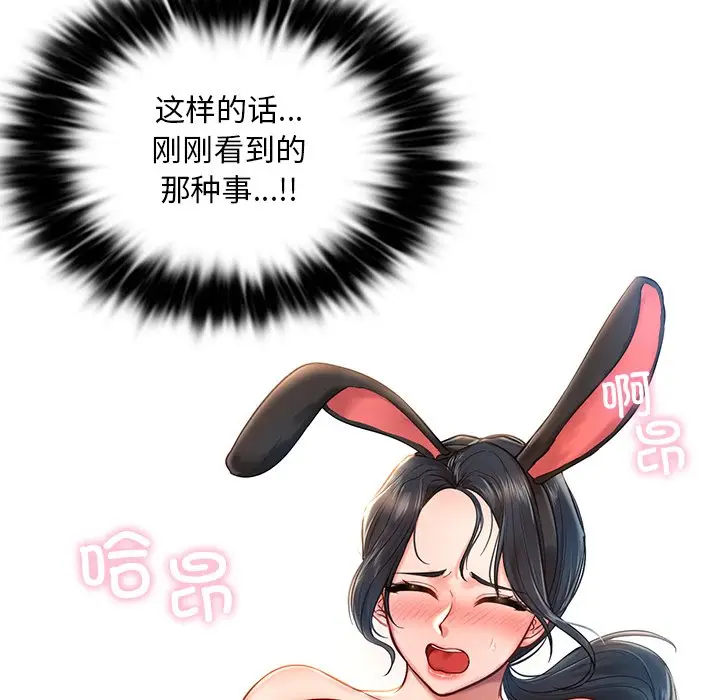 漫画《爱的游乐园》第1话第150张图