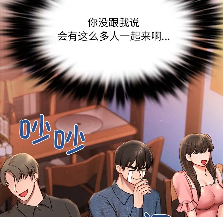 漫画《爱的游乐园》第1话第156张图