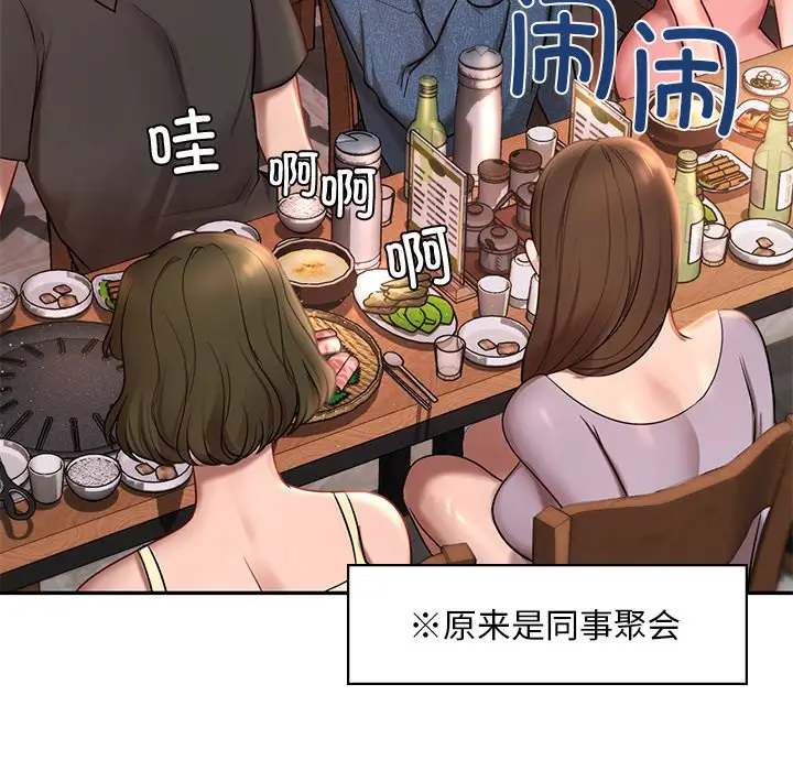 漫画《爱的游乐园》第1话第157张图
