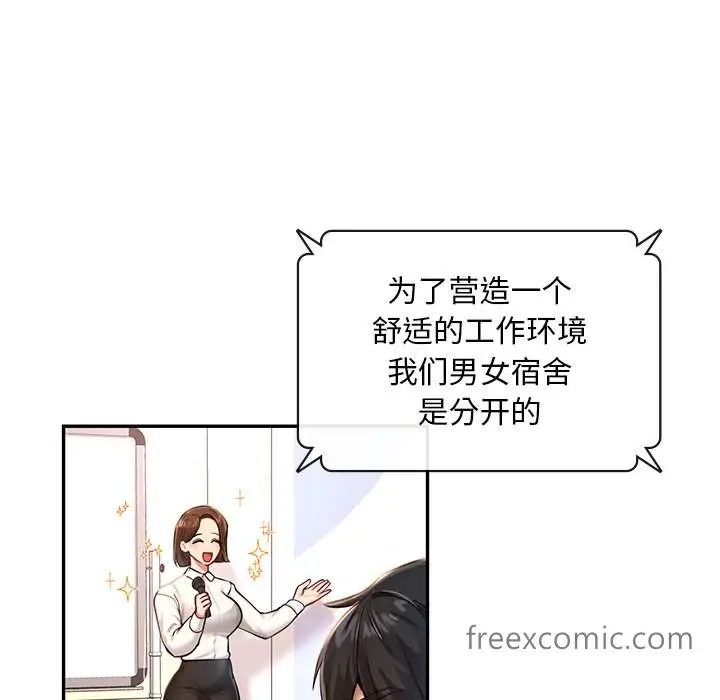 漫画《爱的游乐园》第1话第16张图