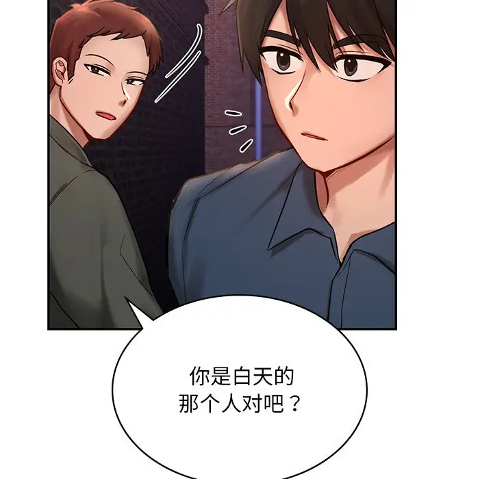 漫画《爱的游乐园》第1话第177张图