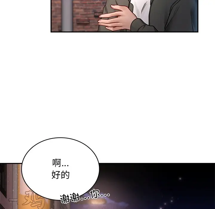 漫画《爱的游乐园》第1话第188张图