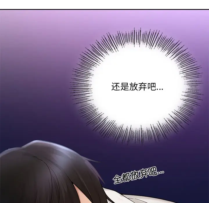 漫画《爱的游乐园》第1话第194张图