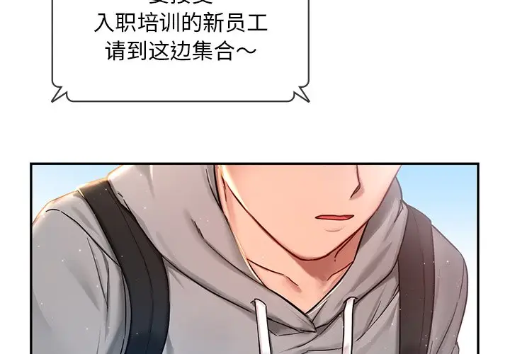漫画《爱的游乐园》第1话第2张图