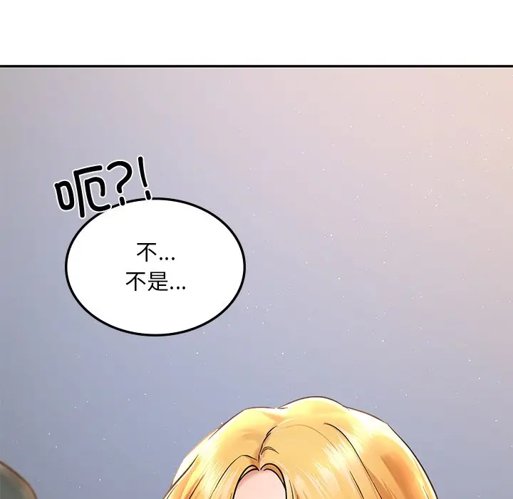 漫画《爱的游乐园》第1话第204张图