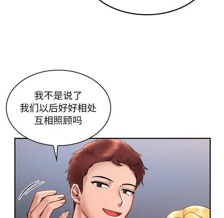 漫画《爱的游乐园》第1话第207张图