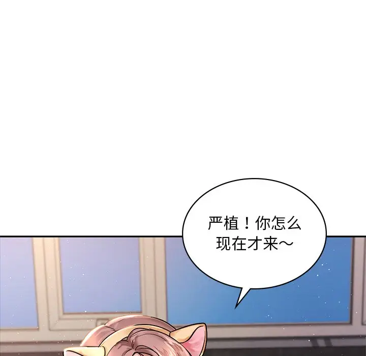 漫画《爱的游乐园》第1话第221张图