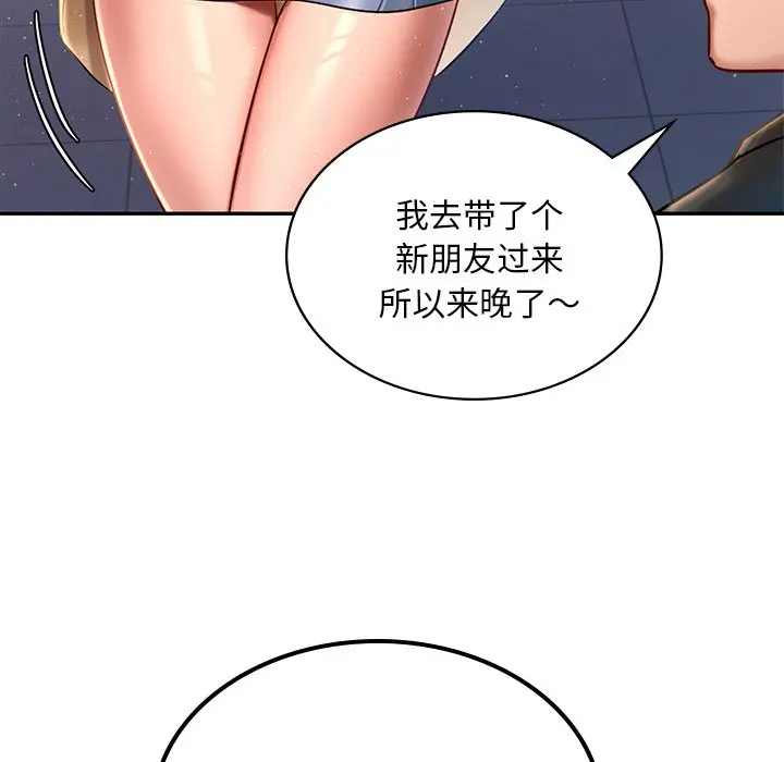 漫画《爱的游乐园》第1话第223张图